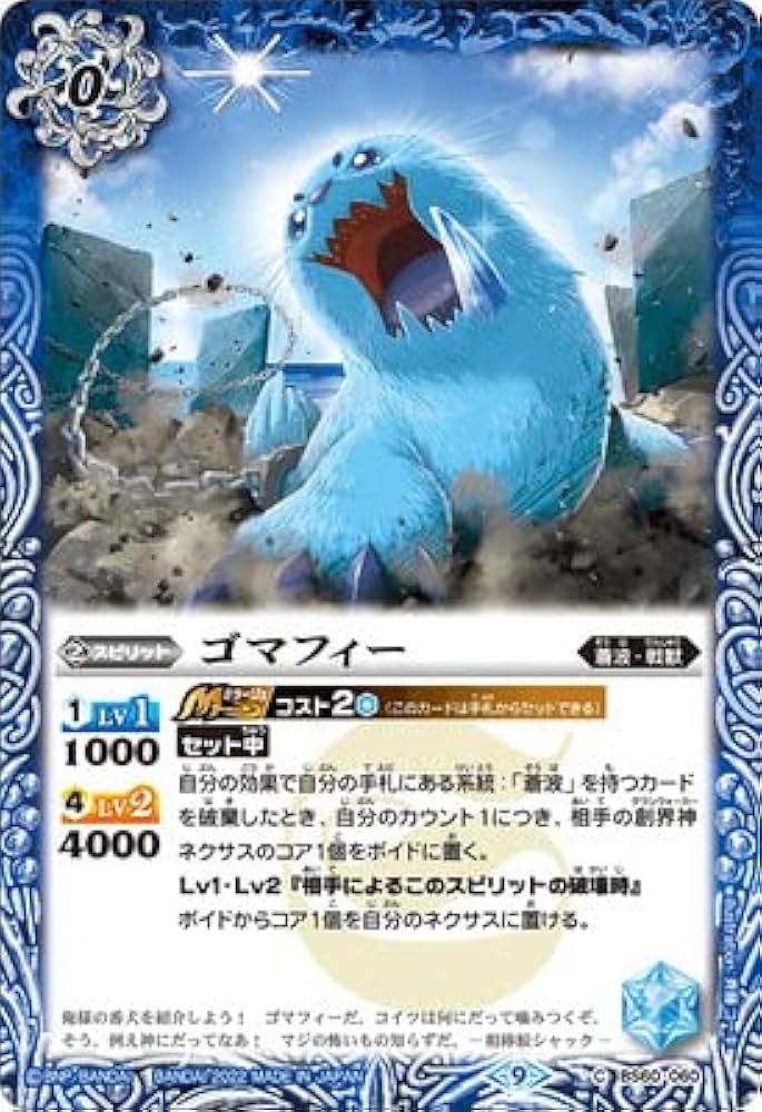 Amazon | バトルスピリッツ BS60-060 ゴマフィー | トレカ 通販